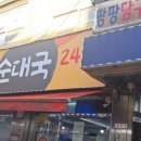 유가네뼈해장국 이미지