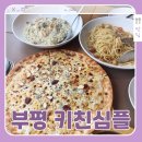 부평구청 | 부평 키친심플, 부평구청 파스타 맛집 솔직 후기