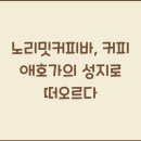 노리밋