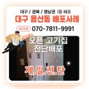 대구 용산동 고기집 전단배포 효과 좋았던 후기