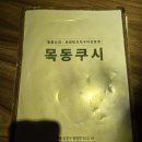 목동쿠시