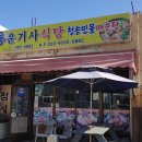 청송민물매운탕