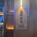 와비사비 마산산호점