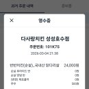 다사랑치킨성성호수점