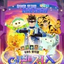 아동뮤지컬 이벤져스 라이브 이미지