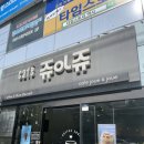 카페쥬아쥬