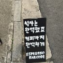 에스프레소바코드 | [밤리단길 카페 추천] 다양한 에스프레소 맛을 먹고싶다면? “에스프레소 바코드” 내돈내산 솔직후기