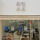 착한구두진주대안점