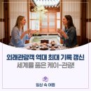 케이관광호텔 네이버블로그