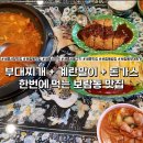 보람동_세종시청 정문2 | 세종시청 맛집 보람동점심 브레이크타임 없는 송탄식당 부돈말이 솔직후기 (부대찌개 돈까스 계란말이)