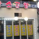 야끼곱창 이미지