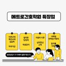 약수메트로간호학원 네이버블로그