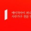 에이치아이퍼니처