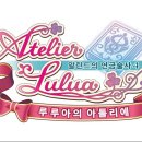 아틀리에 수