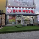 동광주IC - 1233 | 광주 뼈찜 맛집 큰마루뼈해장국｜매콤눈꽃치즈뼈찜 후기 [각화동 맛집]