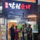 엄지척순대국 이미지