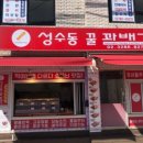 성수동꿀꽈배기 - 성동구 성덕정길 127 | 성수동꿀꽈배기