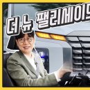 신형 팰리세이드 기아 카니발 이미지