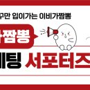 이비가짬뽕춘천홈플러스점 | 이비가짬뽕 전국 이세권자랑 영수증 리뷰 행사 소식
