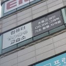 컴벤져스컴퓨터교습소