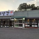 수일로219번길 이미지