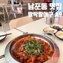 아구아구A9A9아구찜 | 남포동, 부평동 맛집 팔딱활아구 A9 후기 (부평동 깡통시장 인근 맛집)