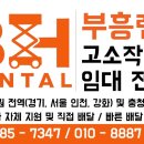 부흥렌탈