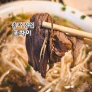 양지슈퍼 | [송파/잠실] 포차이 - 푸짐한 쌀국수 맛집