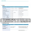 홀리스타실용음악학원 이미지