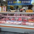 우포한우유통