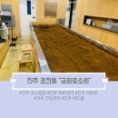 더쉼효소 | [뷰티] 진주 초전동 효소찜질 금화효소원 후기