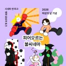 🎬3•8 여성의날 피어오르는 불씨네마🎥 이미지