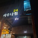 우주사우나 이미지