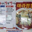 오늘은짬뽕땡기는날 | 경남사천짬뽕맛집 추천 오늘은짬뽕땡기는날 후기