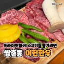 한우 | 광주 쌍촌동 이헌한우 본점 내돈내산 후기