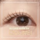 마북로154번길 | [용인 마북동] 속눈썹펌은 &#34;다오니뷰티&#34; 손빠르고 컬이 미쳤다~!