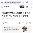 &#34;음모론 너무하다…위험하다 싶어서 찍은 것&#34; 사고 직감한 참사 촬영자 이미지