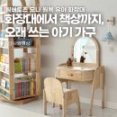 엄마아빠와 함께하는 그림책놀이 1기 | 유아화장대 추천｜팀버토츠 모나 원목 화장대로 시작하는 역할놀이