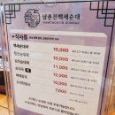 남촌진 백세순대