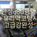 시 공기고 급감 완성 시흥 광택. 목감동 광택도 남 동광 댁. 구로 천왕동 출장 광택. 구로 천왕동 광택...