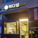 빽다방김천