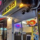 엄마몰래라면 | 동춘동 엄마몰래라면, 셀프라면 먹어본 후기