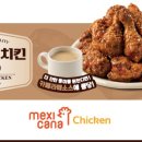 멕시카나치킨서산점