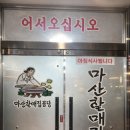 마산할매집곰탕 이미지