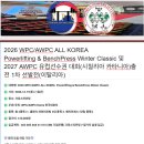 AWPC ALL KOREA Powerlifting &amp; BenchPress Winter Classic 이미지