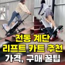 주식회사 크레인모터풀 | 전동 계단 리프트 카트 추천 완벽가이드(+가격, 구매 꿀팁)