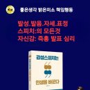 리더십스피치(3개월 과정) 이미지