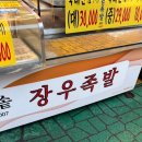 장우왕족발 | [서울] 목동깨비시장 족발 맛집 '가마솥장우왕족발' 포장만 가능