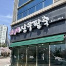 광산구-036 | 광주 줄서서 먹는 팥죽 바지락칼국수 맛집 김명희상무팥죽 후기