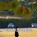 쉬어가조